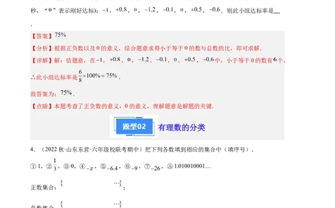 专题01有理数及其运算（解析版）（人教版）_初中数学人教版_7上-初中数学人教版_7上-初中数学人教版（旧版）赠送_06习题试卷_6期中期末复习专题