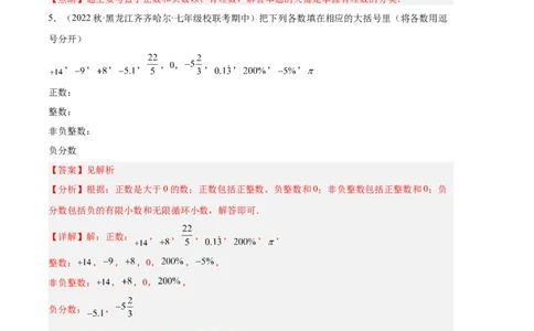 专题01有理数及其运算（解析版）（人教版）_初中数学人教版_7上-初中数学人教版_7上-初中数学人教版（旧版）赠送_06习题试卷_6期中期末复习专题