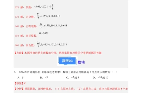 专题01有理数及其运算（解析版）（人教版）_初中数学人教版_7上-初中数学人教版_7上-初中数学人教版（旧版）赠送_06习题试卷_6期中期末复习专题