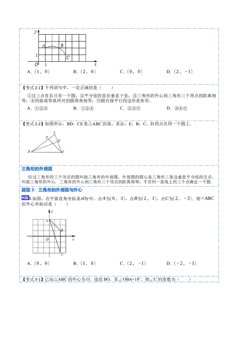 24.2点、直线、圆与圆的位置关系（9大题型）-2023考点题型精讲（原卷版）_初中数学人教版_9上-初中数学人教版_07专项讲练_重要笔记九年级数学上册重要考点精讲精练(人教版)