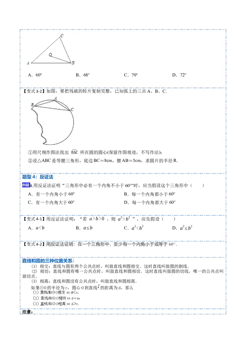 24.2点、直线、圆与圆的位置关系（9大题型）-2023考点题型精讲（原卷版）_初中数学人教版_9上-初中数学人教版_07专项讲练_重要笔记九年级数学上册重要考点精讲精练(人教版)