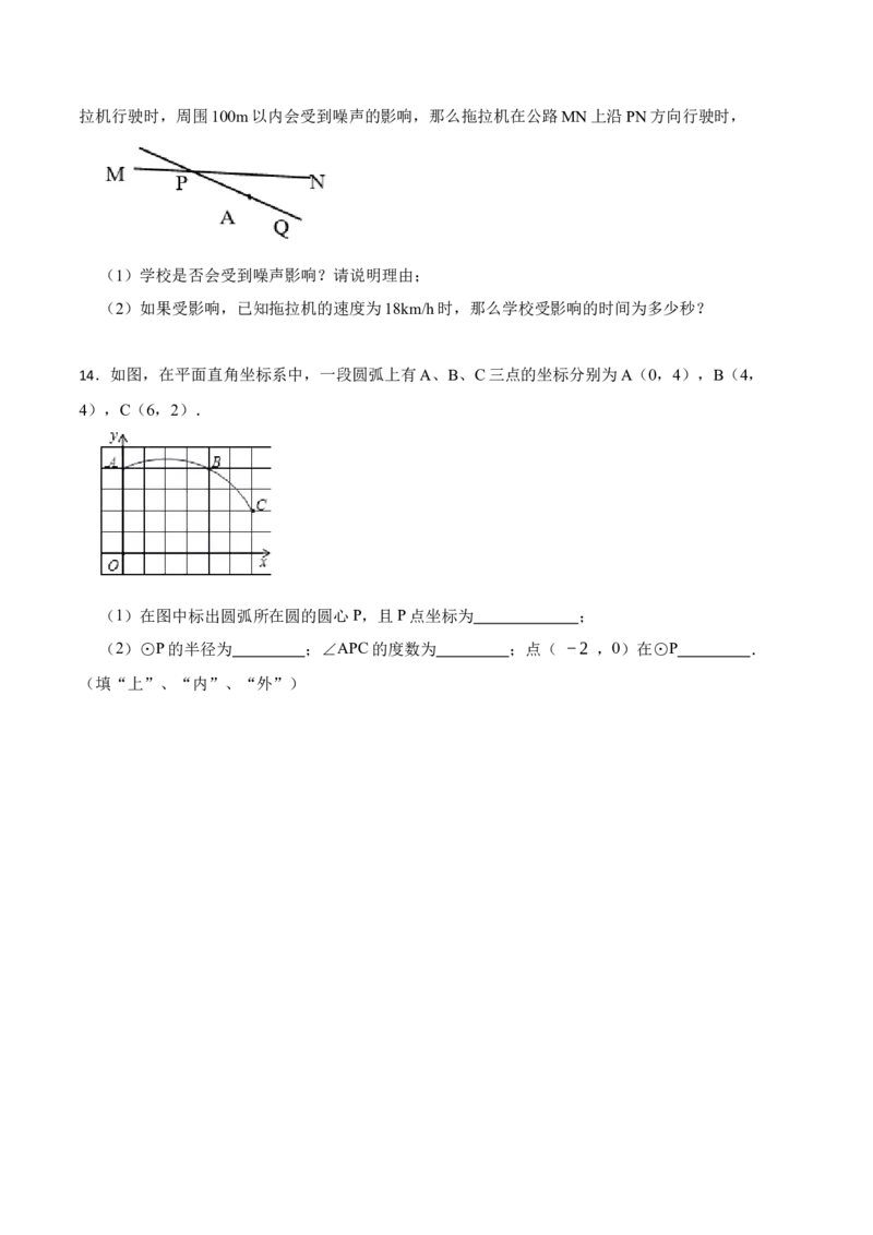 24.2点、直线、圆与圆的位置关系（9大题型）-2023考点题型精讲（原卷版）_初中数学人教版_9上-初中数学人教版_07专项讲练_重要笔记九年级数学上册重要考点精讲精练(人教版)