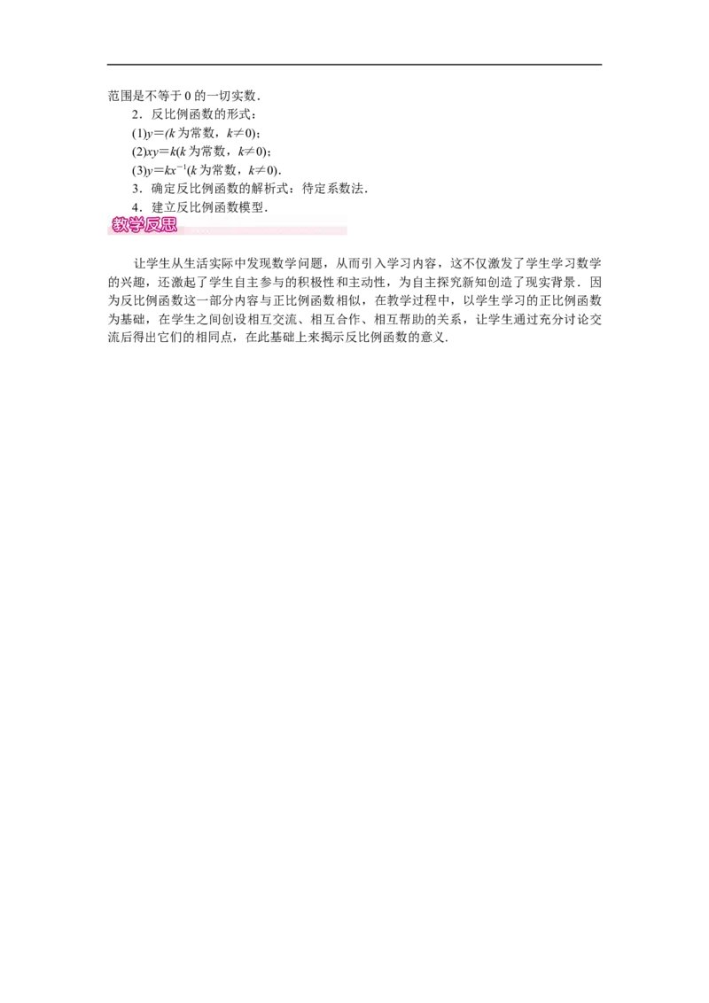 26.1.1反比例函数_初中数学人教版_9下-初中数学人教版_04教案（多套）_教案（第2套）