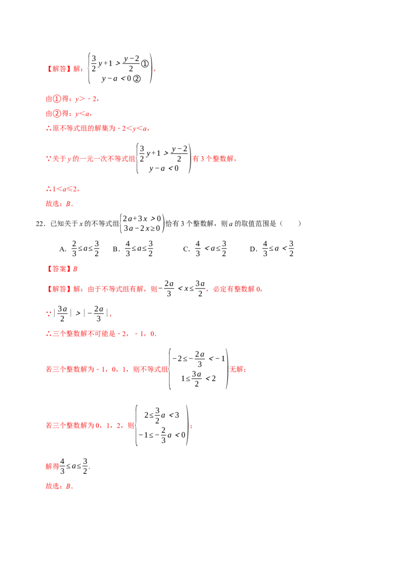 期末易错题（22个考点60题）（教师版）_初中数学_七年级数学下册（人教版）_重难点题型高分突破-U207