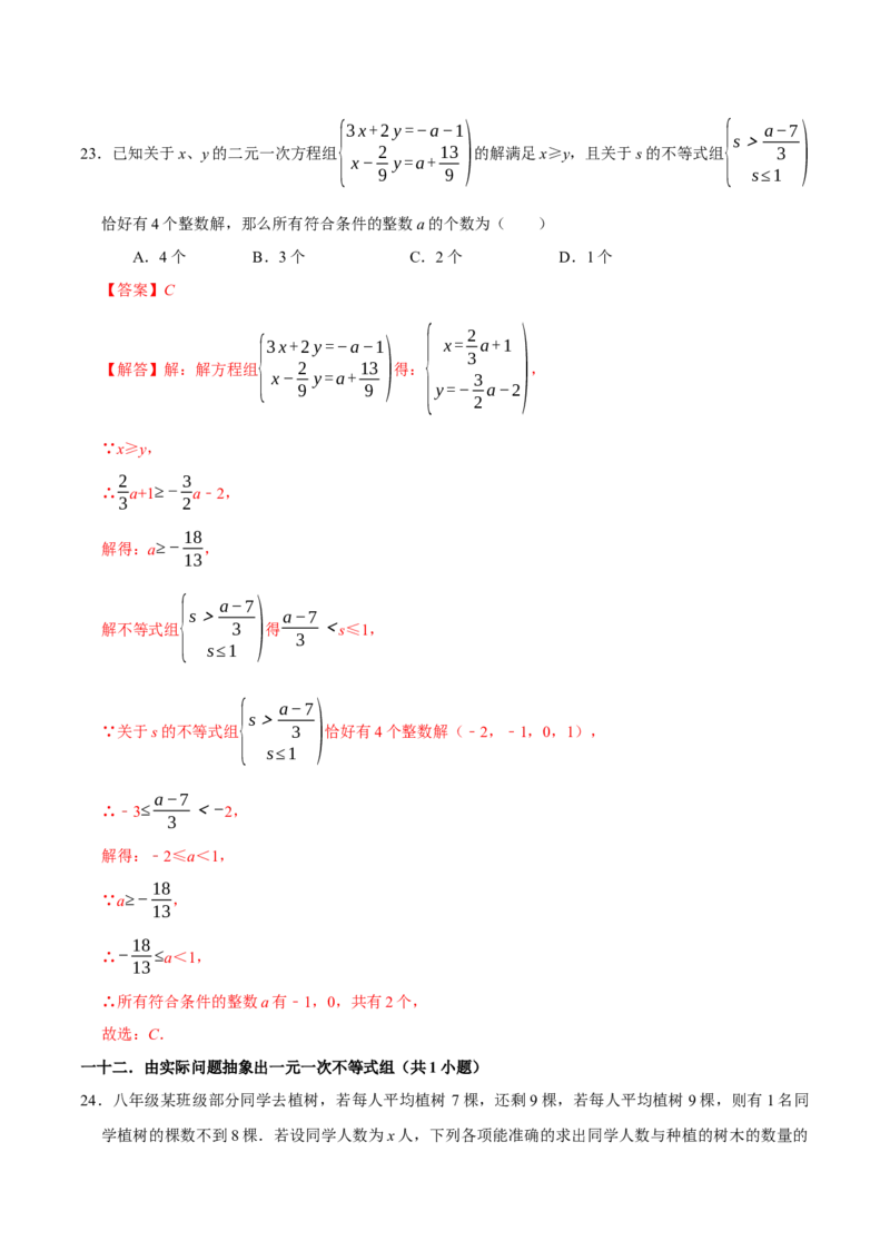 期末易错题（22个考点60题）（教师版）_初中数学_七年级数学下册（人教版）_重难点题型高分突破-U207