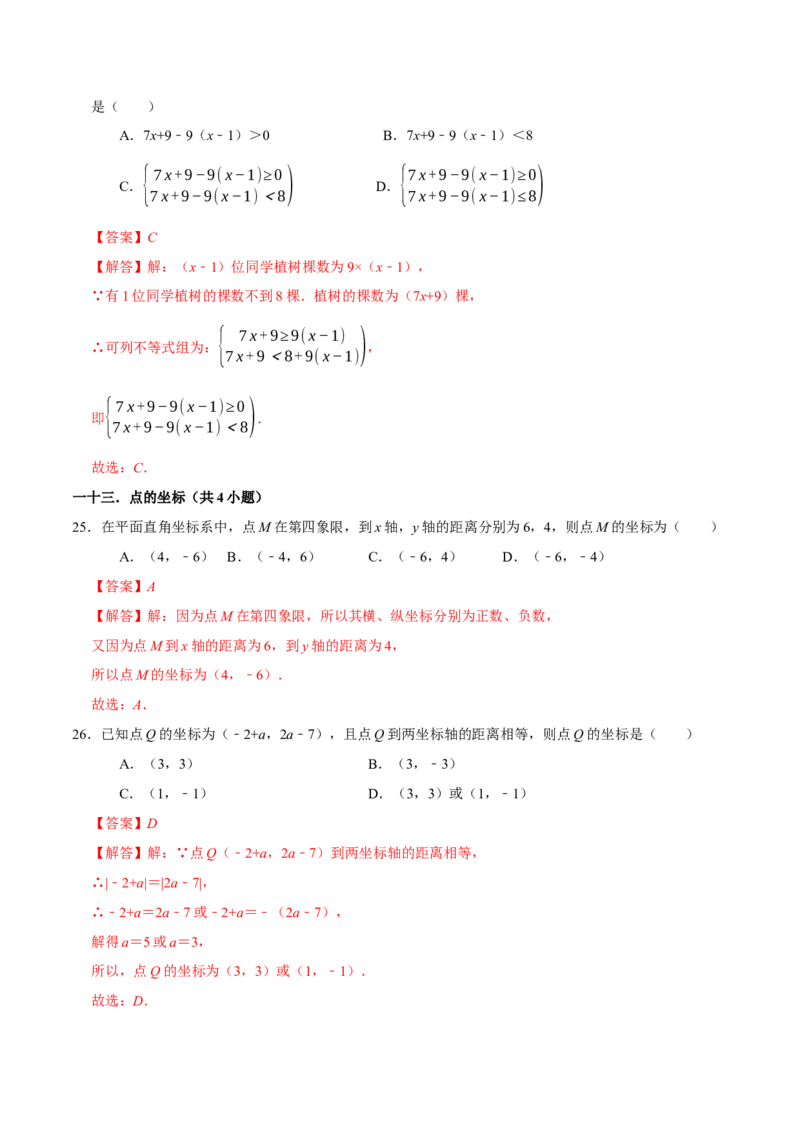 期末易错题（22个考点60题）（教师版）_初中数学_七年级数学下册（人教版）_重难点题型高分突破-U207