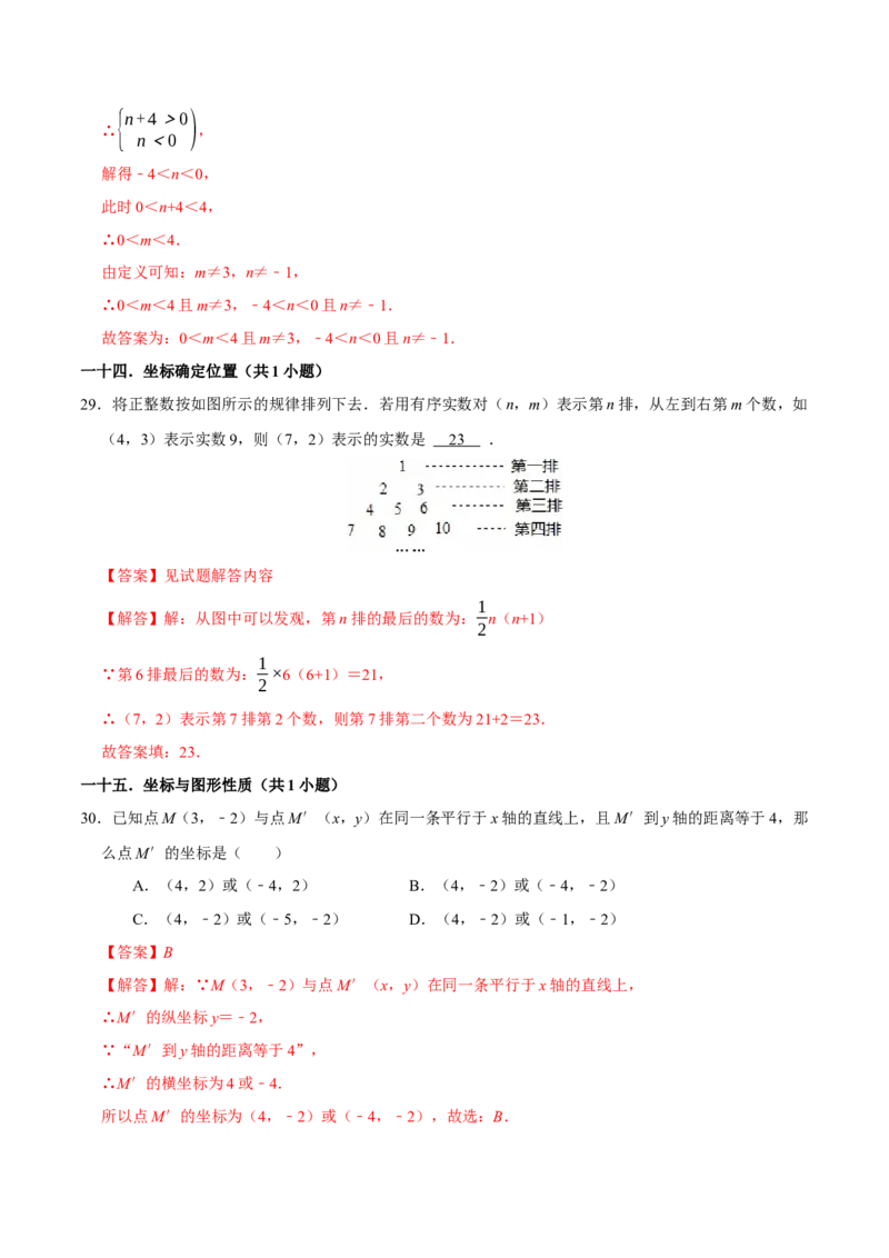 期末易错题（22个考点60题）（教师版）_初中数学_七年级数学下册（人教版）_重难点题型高分突破-U207