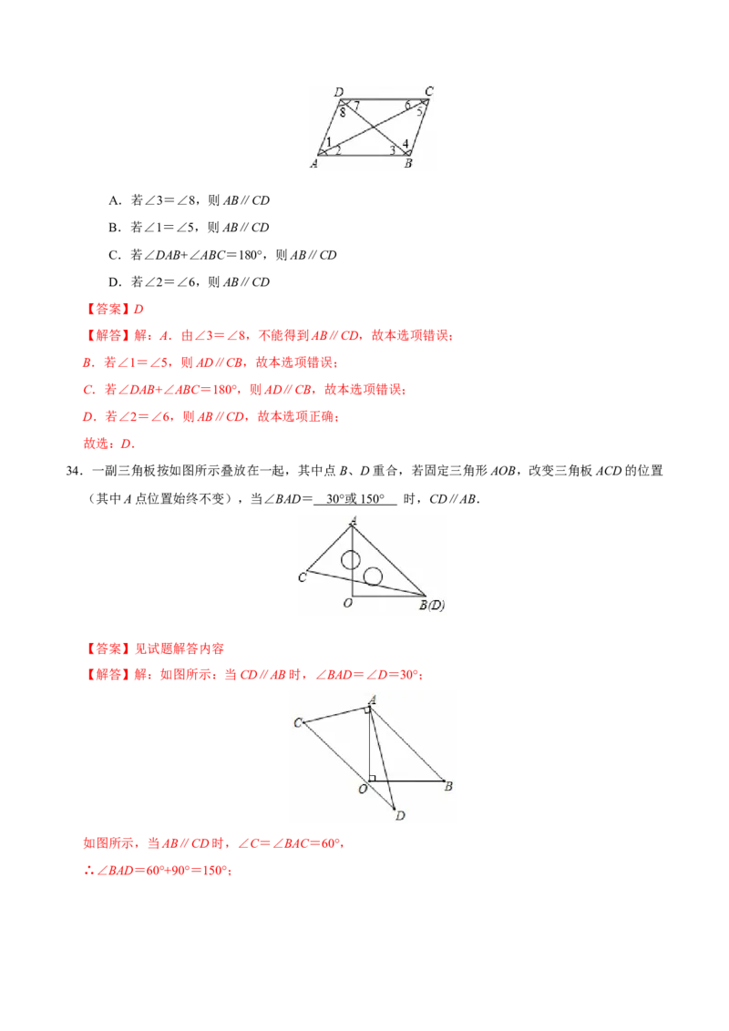期末易错题（22个考点60题）（教师版）_初中数学_七年级数学下册（人教版）_重难点题型高分突破-U207