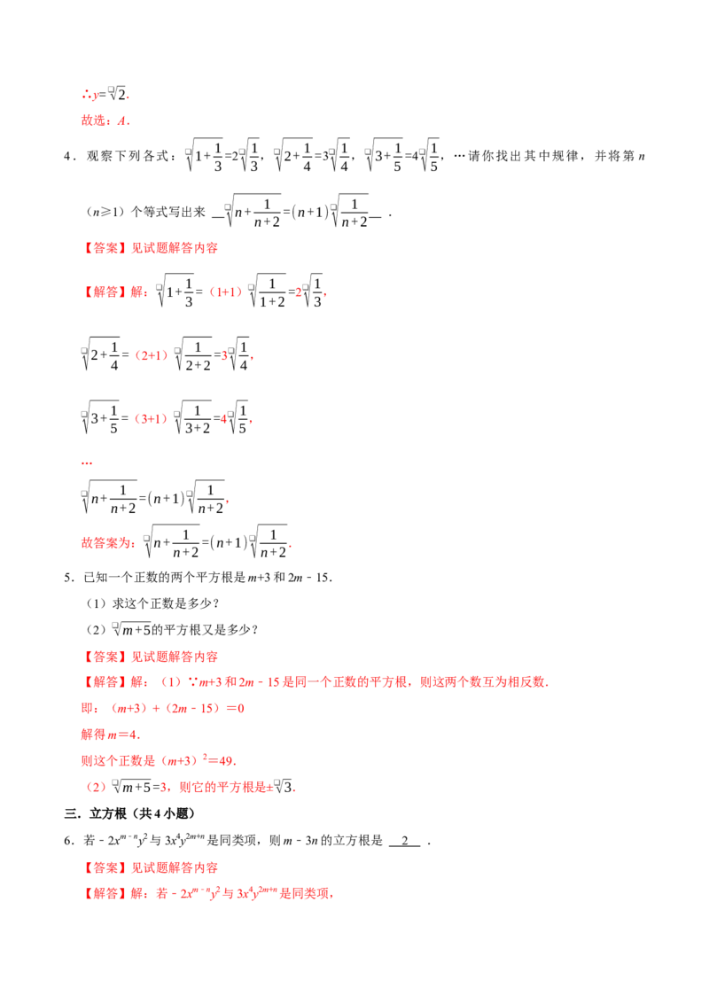 期末易错题（22个考点60题）（教师版）_初中数学_七年级数学下册（人教版）_重难点题型高分突破-U207
