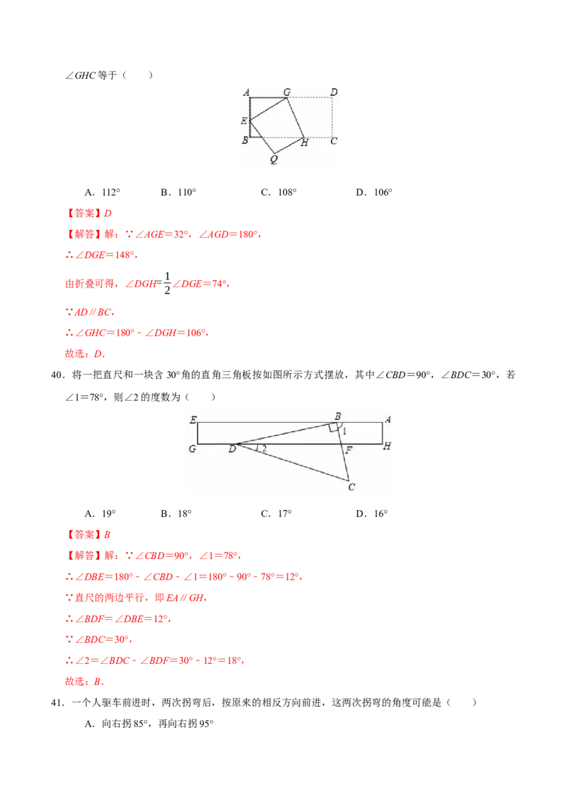 期末易错题（22个考点60题）（教师版）_初中数学_七年级数学下册（人教版）_重难点题型高分突破-U207