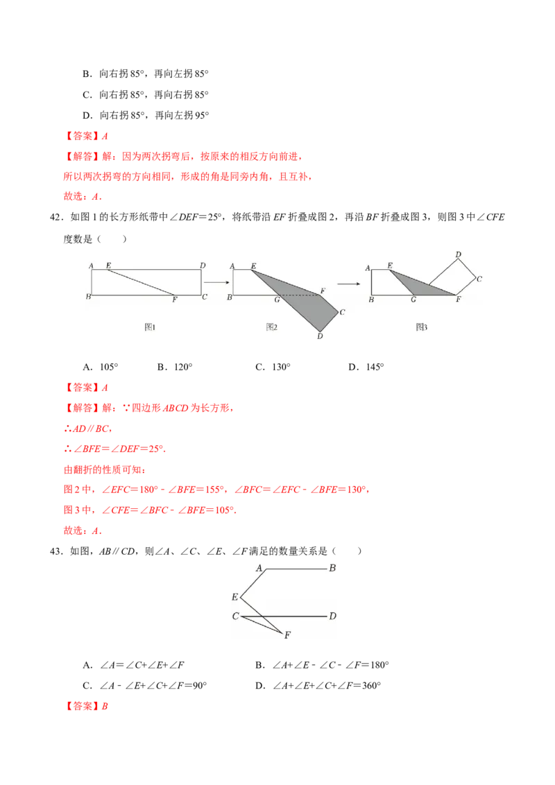 期末易错题（22个考点60题）（教师版）_初中数学_七年级数学下册（人教版）_重难点题型高分突破-U207