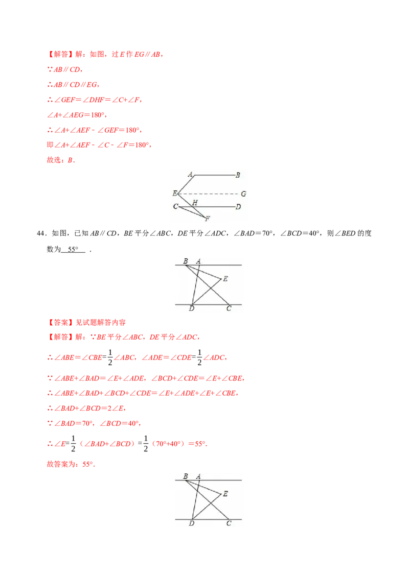 期末易错题（22个考点60题）（教师版）_初中数学_七年级数学下册（人教版）_重难点题型高分突破-U207