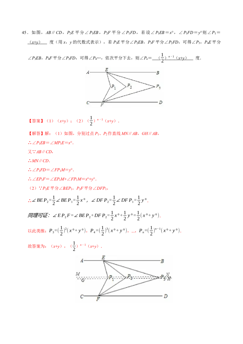 期末易错题（22个考点60题）（教师版）_初中数学_七年级数学下册（人教版）_重难点题型高分突破-U207