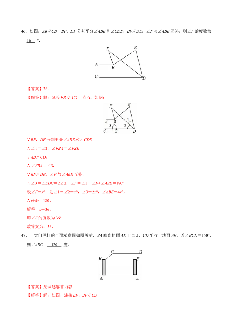 期末易错题（22个考点60题）（教师版）_初中数学_七年级数学下册（人教版）_重难点题型高分突破-U207