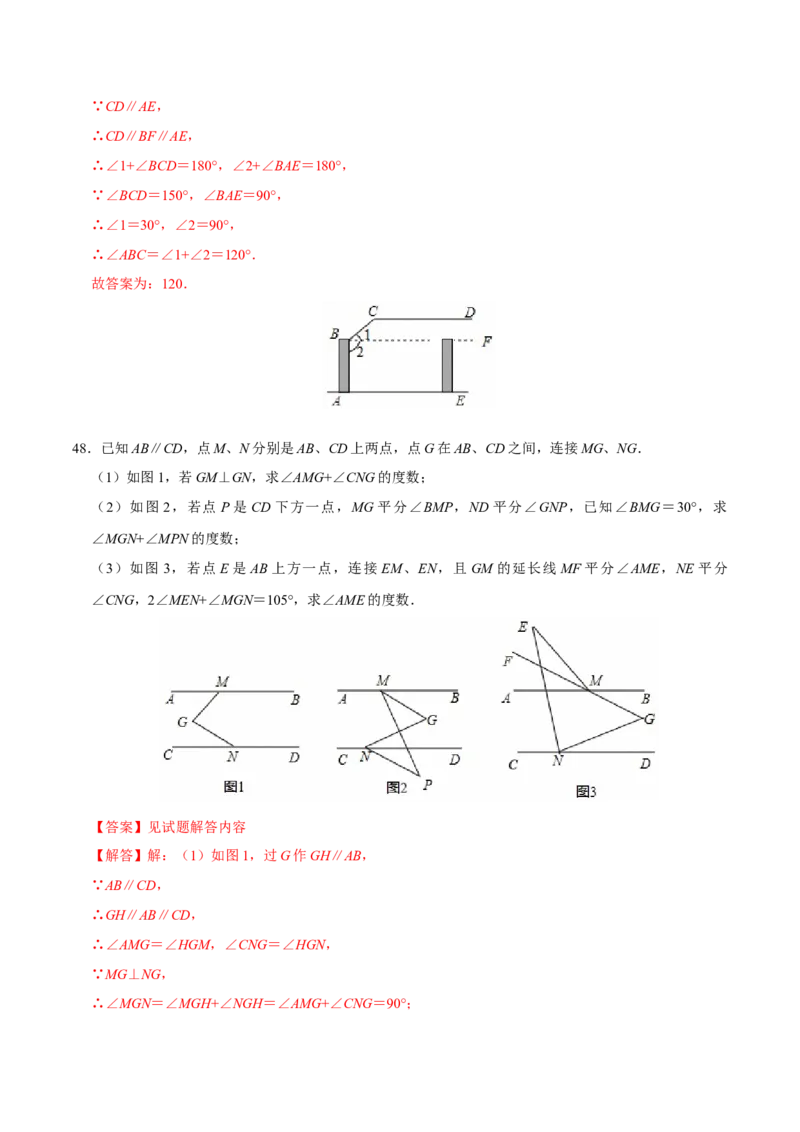 期末易错题（22个考点60题）（教师版）_初中数学_七年级数学下册（人教版）_重难点题型高分突破-U207