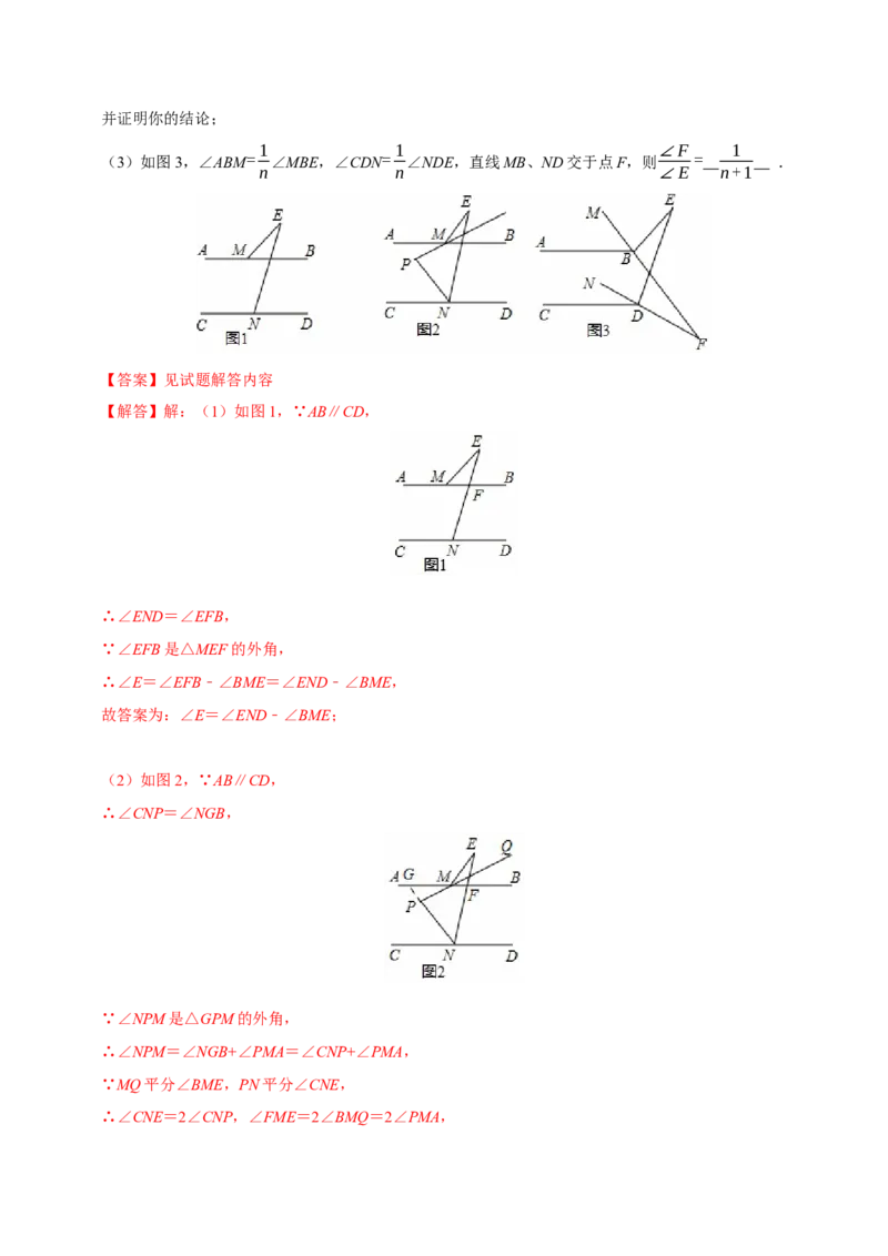 期末易错题（22个考点60题）（教师版）_初中数学_七年级数学下册（人教版）_重难点题型高分突破-U207