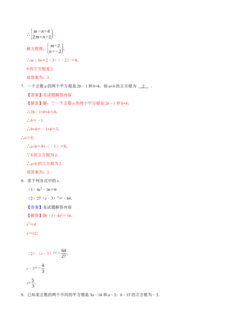 期末易错题（22个考点60题）（教师版）_初中数学_七年级数学下册（人教版）_重难点题型高分突破-U207