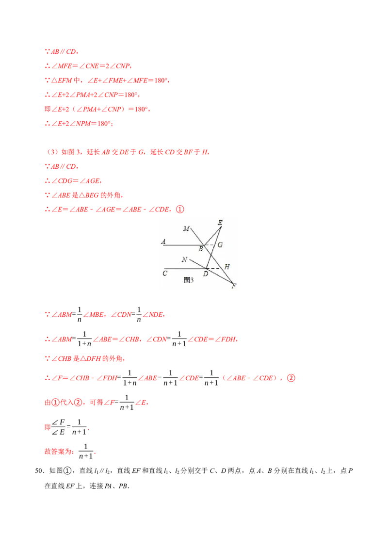 期末易错题（22个考点60题）（教师版）_初中数学_七年级数学下册（人教版）_重难点题型高分突破-U207