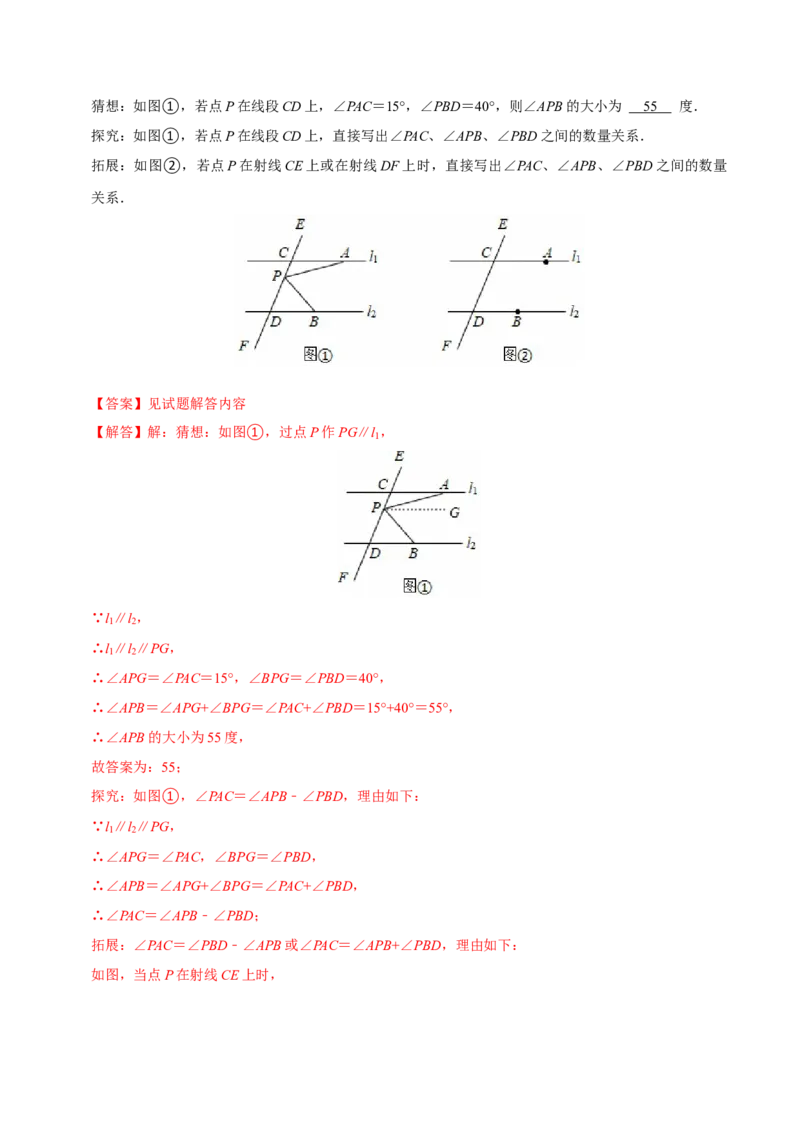 期末易错题（22个考点60题）（教师版）_初中数学_七年级数学下册（人教版）_重难点题型高分突破-U207