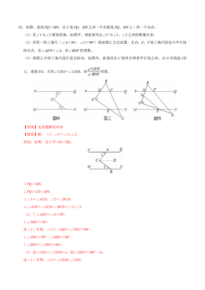 期末易错题（22个考点60题）（教师版）_初中数学_七年级数学下册（人教版）_重难点题型高分突破-U207