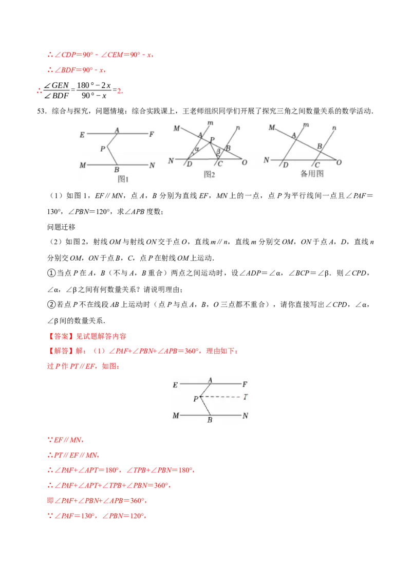 期末易错题（22个考点60题）（教师版）_初中数学_七年级数学下册（人教版）_重难点题型高分突破-U207