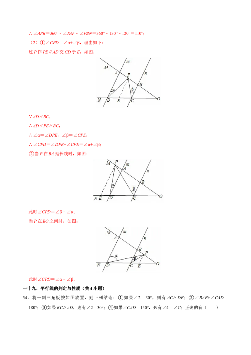 期末易错题（22个考点60题）（教师版）_初中数学_七年级数学下册（人教版）_重难点题型高分突破-U207