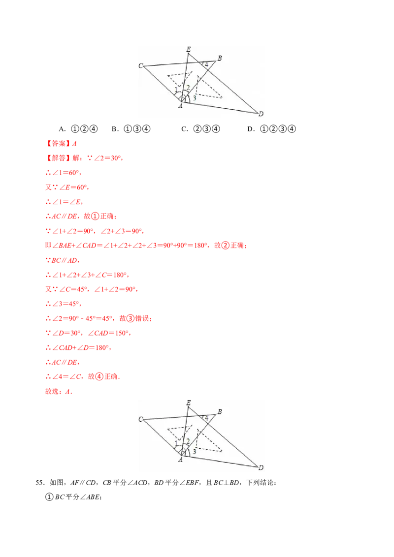期末易错题（22个考点60题）（教师版）_初中数学_七年级数学下册（人教版）_重难点题型高分突破-U207