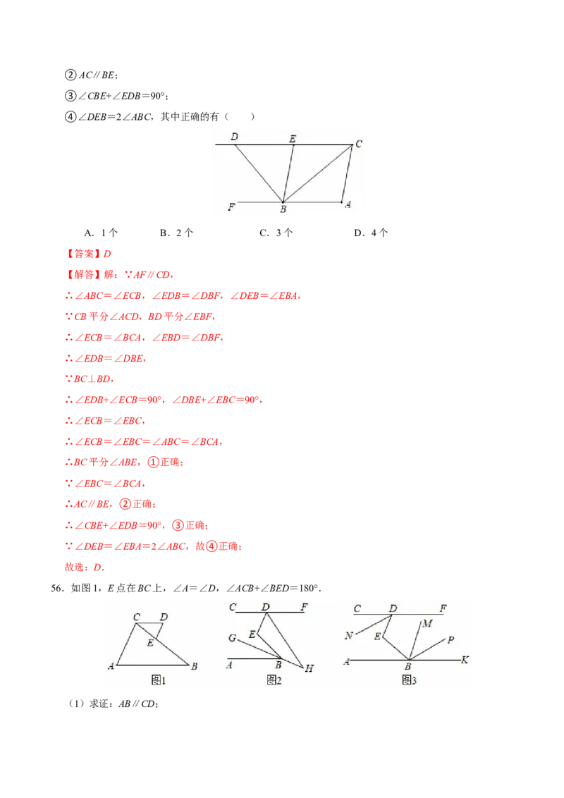期末易错题（22个考点60题）（教师版）_初中数学_七年级数学下册（人教版）_重难点题型高分突破-U207
