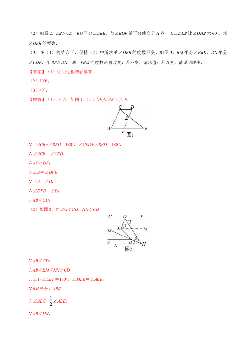 期末易错题（22个考点60题）（教师版）_初中数学_七年级数学下册（人教版）_重难点题型高分突破-U207