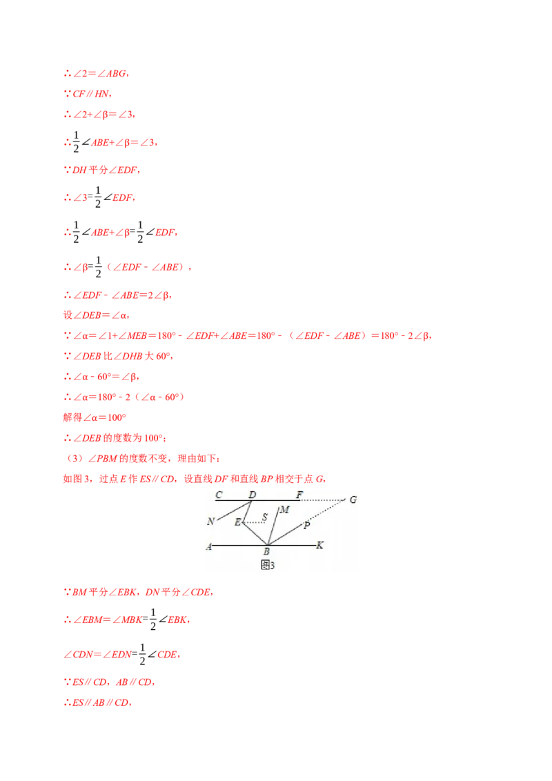 期末易错题（22个考点60题）（教师版）_初中数学_七年级数学下册（人教版）_重难点题型高分突破-U207