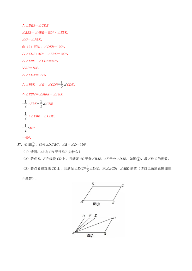 期末易错题（22个考点60题）（教师版）_初中数学_七年级数学下册（人教版）_重难点题型高分突破-U207