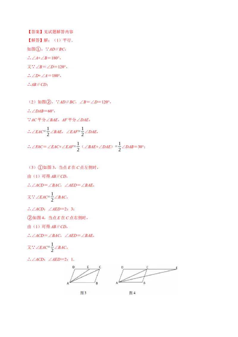 期末易错题（22个考点60题）（教师版）_初中数学_七年级数学下册（人教版）_重难点题型高分突破-U207