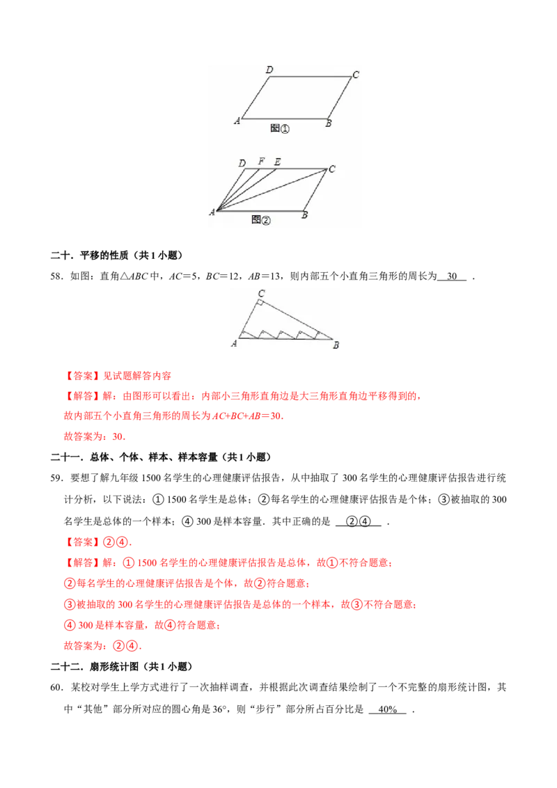 期末易错题（22个考点60题）（教师版）_初中数学_七年级数学下册（人教版）_重难点题型高分突破-U207
