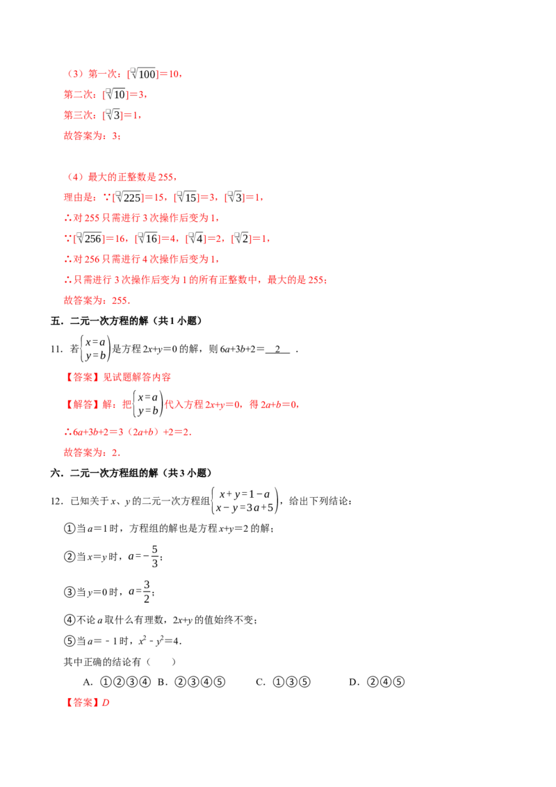 期末易错题（22个考点60题）（教师版）_初中数学_七年级数学下册（人教版）_重难点题型高分突破-U207