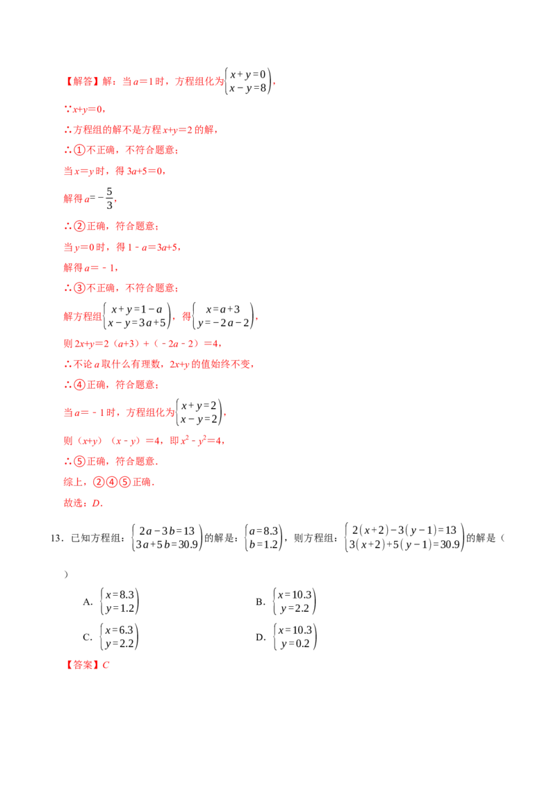 期末易错题（22个考点60题）（教师版）_初中数学_七年级数学下册（人教版）_重难点题型高分突破-U207