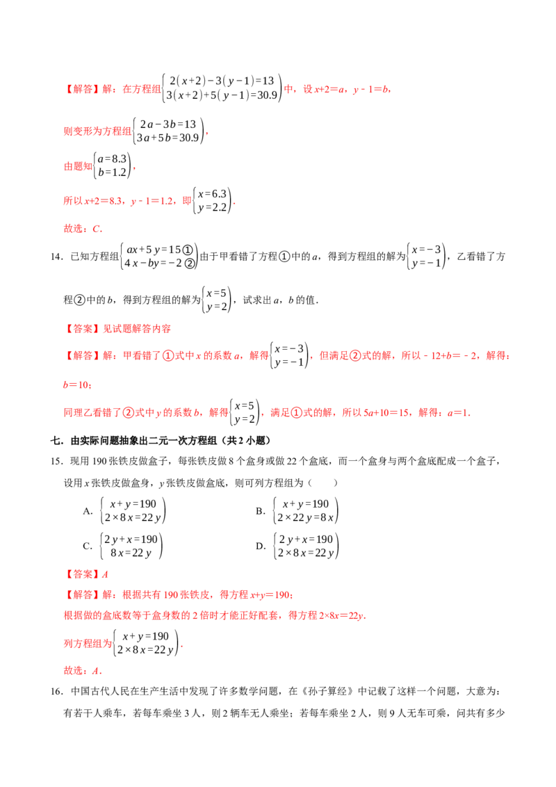 期末易错题（22个考点60题）（教师版）_初中数学_七年级数学下册（人教版）_重难点题型高分突破-U207
