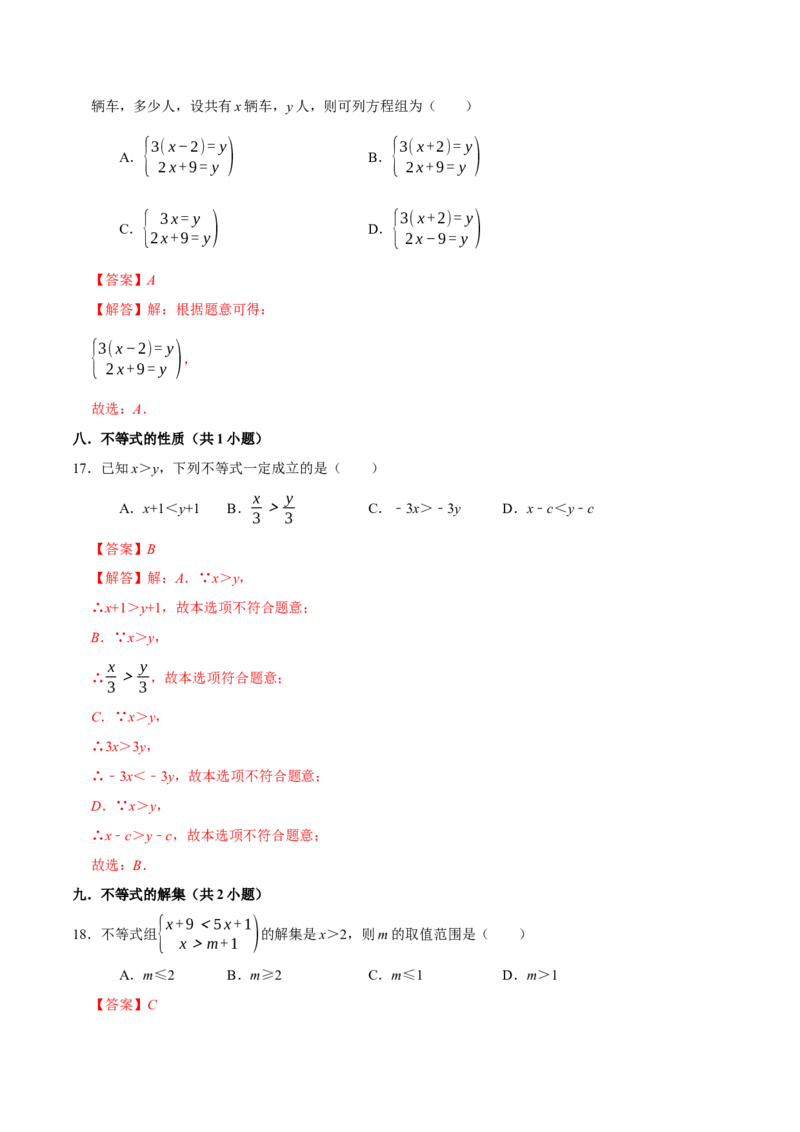 期末易错题（22个考点60题）（教师版）_初中数学_七年级数学下册（人教版）_重难点题型高分突破-U207