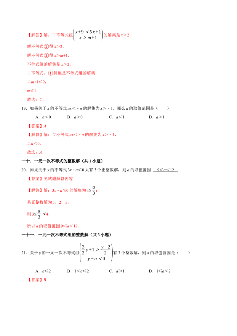期末易错题（22个考点60题）（教师版）_初中数学_七年级数学下册（人教版）_重难点题型高分突破-U207