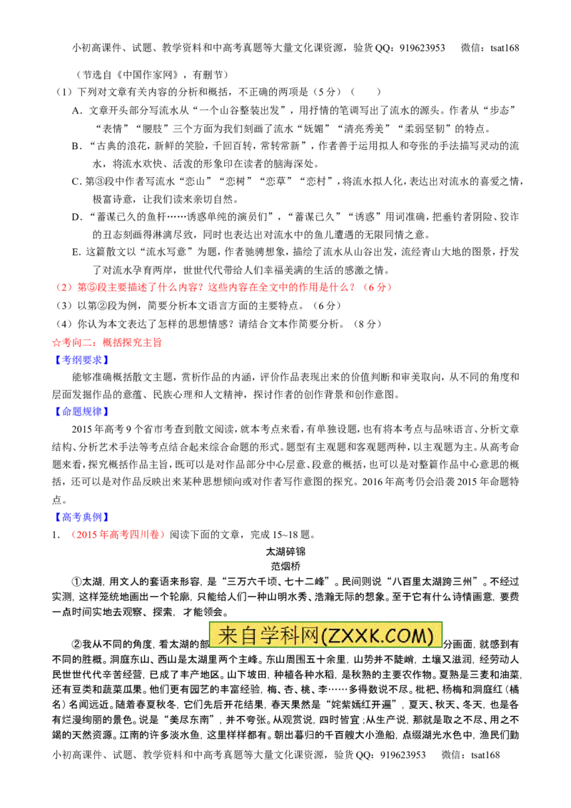 学科网二轮讲练测专题23：散文阅读之结构和主旨（讲案）（学生版）_高语_1高中语文_2016年高考语文二轮复习讲练测全套打包（全套打包162份）