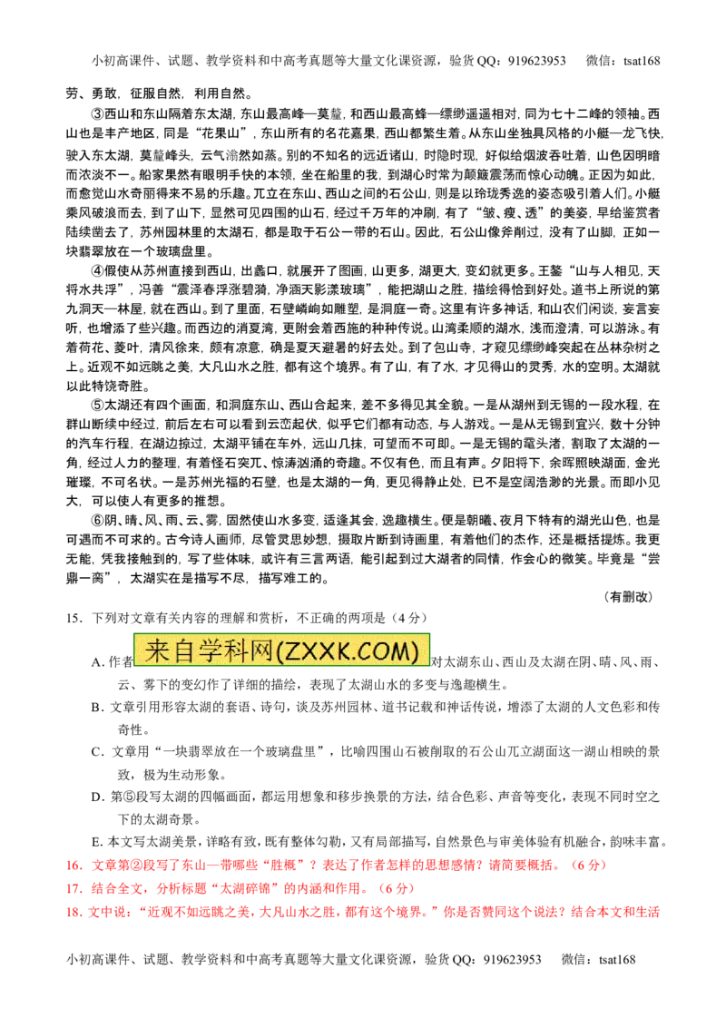 学科网二轮讲练测专题23：散文阅读之结构和主旨（讲案）（学生版）_高语_1高中语文_2016年高考语文二轮复习讲练测全套打包（全套打包162份）