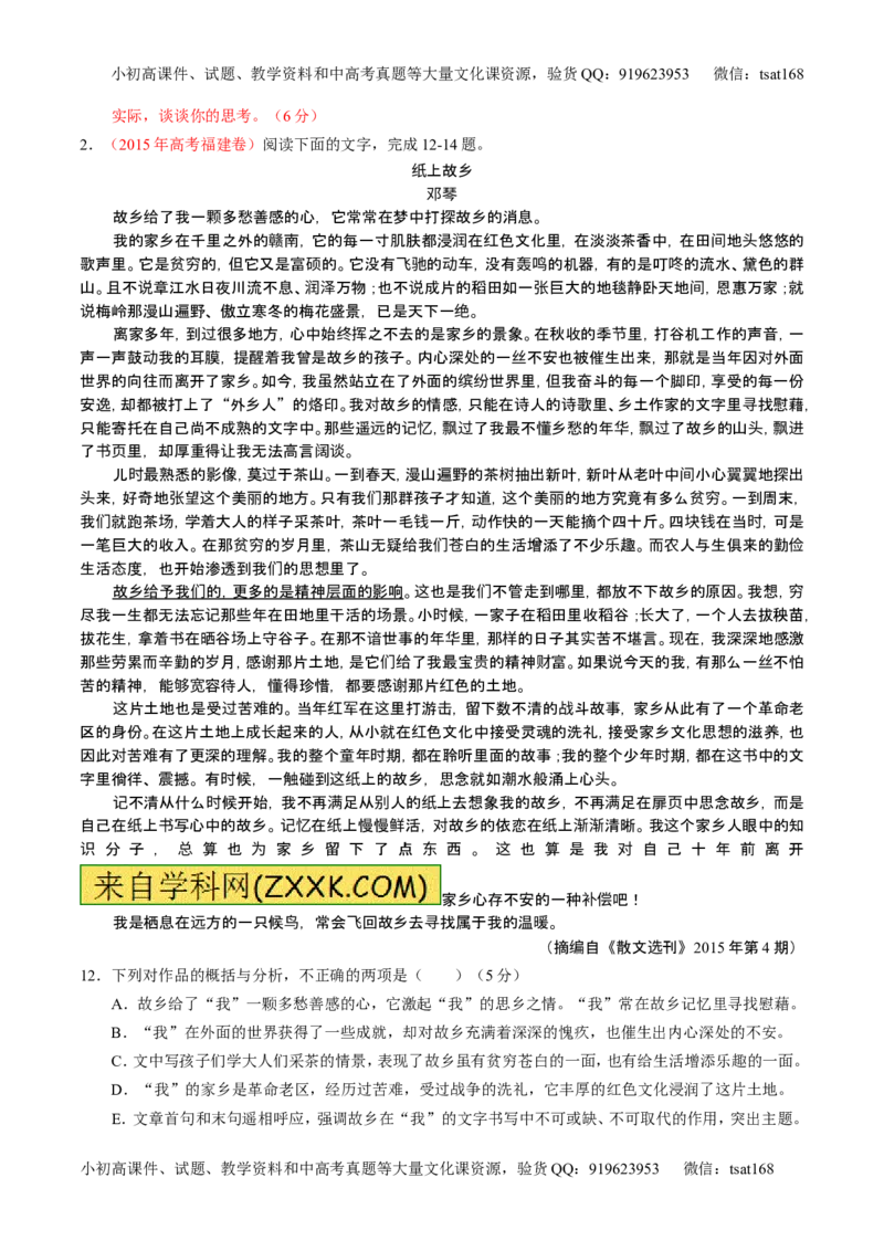 学科网二轮讲练测专题23：散文阅读之结构和主旨（讲案）（学生版）_高语_1高中语文_2016年高考语文二轮复习讲练测全套打包（全套打包162份）