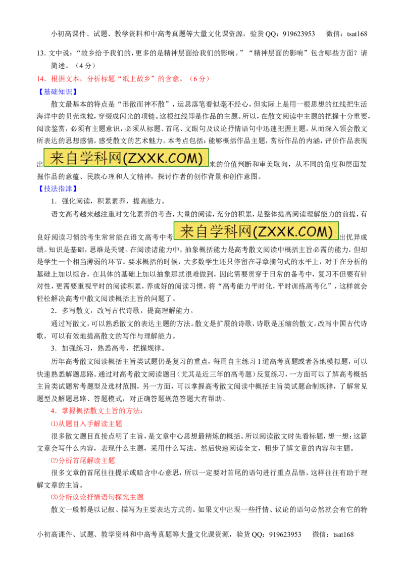 学科网二轮讲练测专题23：散文阅读之结构和主旨（讲案）（学生版）_高语_1高中语文_2016年高考语文二轮复习讲练测全套打包（全套打包162份）