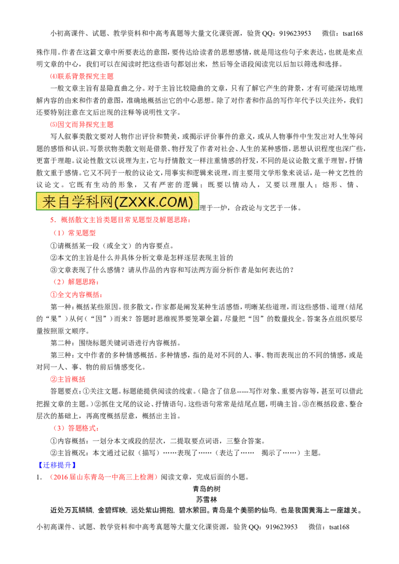 学科网二轮讲练测专题23：散文阅读之结构和主旨（讲案）（学生版）_高语_1高中语文_2016年高考语文二轮复习讲练测全套打包（全套打包162份）
