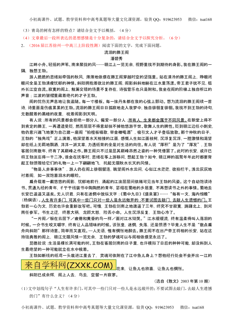 学科网二轮讲练测专题23：散文阅读之结构和主旨（讲案）（学生版）_高语_1高中语文_2016年高考语文二轮复习讲练测全套打包（全套打包162份）