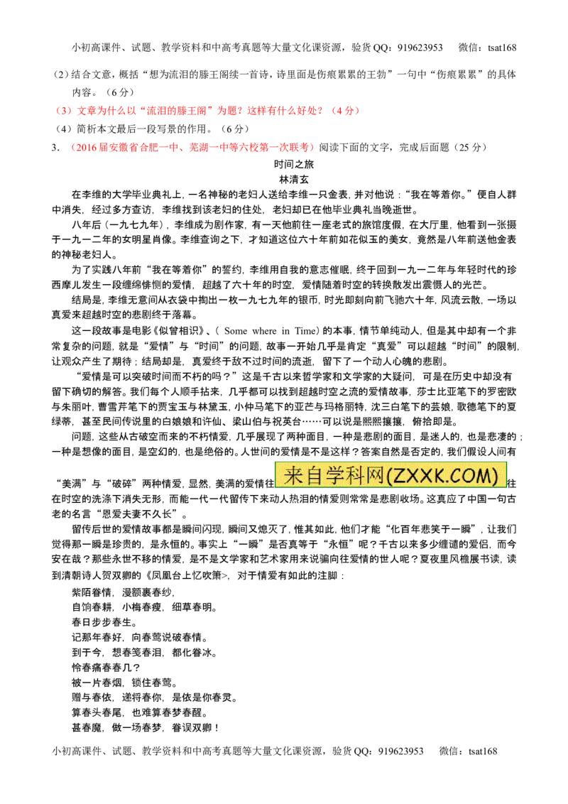 学科网二轮讲练测专题23：散文阅读之结构和主旨（讲案）（学生版）_高语_1高中语文_2016年高考语文二轮复习讲练测全套打包（全套打包162份）