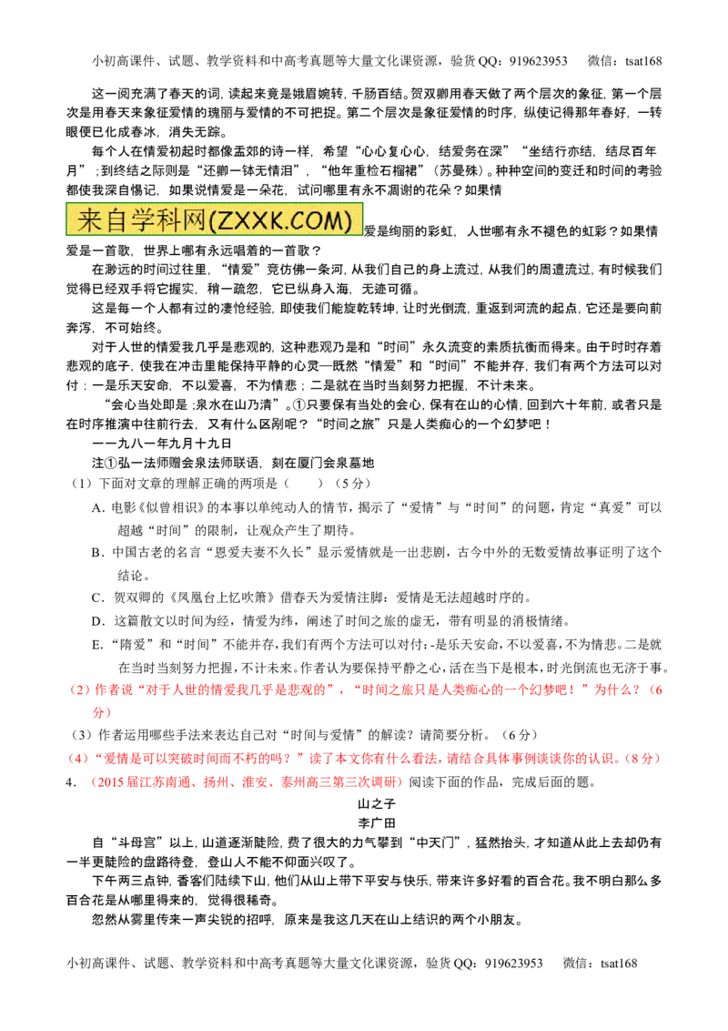 学科网二轮讲练测专题23：散文阅读之结构和主旨（讲案）（学生版）_高语_1高中语文_2016年高考语文二轮复习讲练测全套打包（全套打包162份）