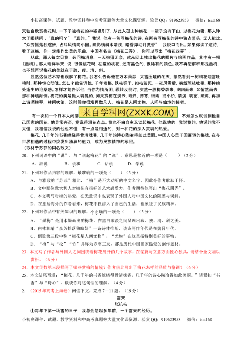 学科网二轮讲练测专题23：散文阅读之结构和主旨（讲案）（学生版）_高语_1高中语文_2016年高考语文二轮复习讲练测全套打包（全套打包162份）