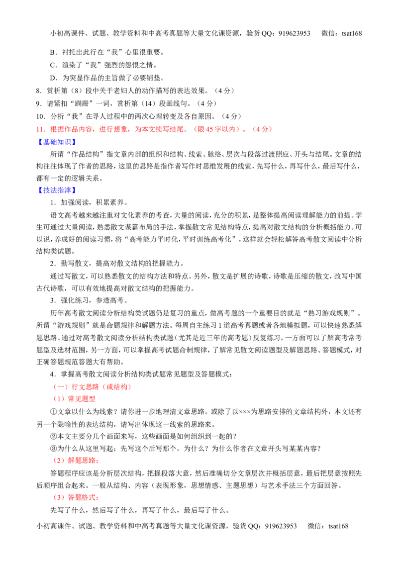 学科网二轮讲练测专题23：散文阅读之结构和主旨（讲案）（学生版）_高语_1高中语文_2016年高考语文二轮复习讲练测全套打包（全套打包162份）