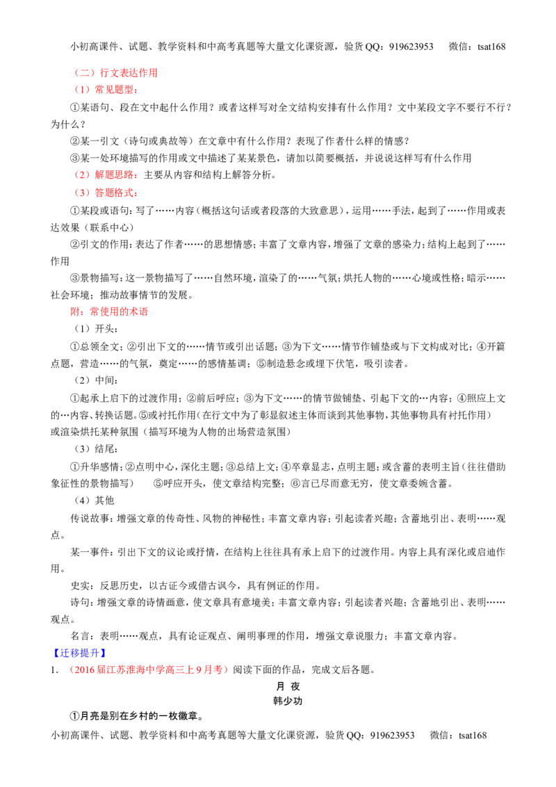 学科网二轮讲练测专题23：散文阅读之结构和主旨（讲案）（学生版）_高语_1高中语文_2016年高考语文二轮复习讲练测全套打包（全套打包162份）