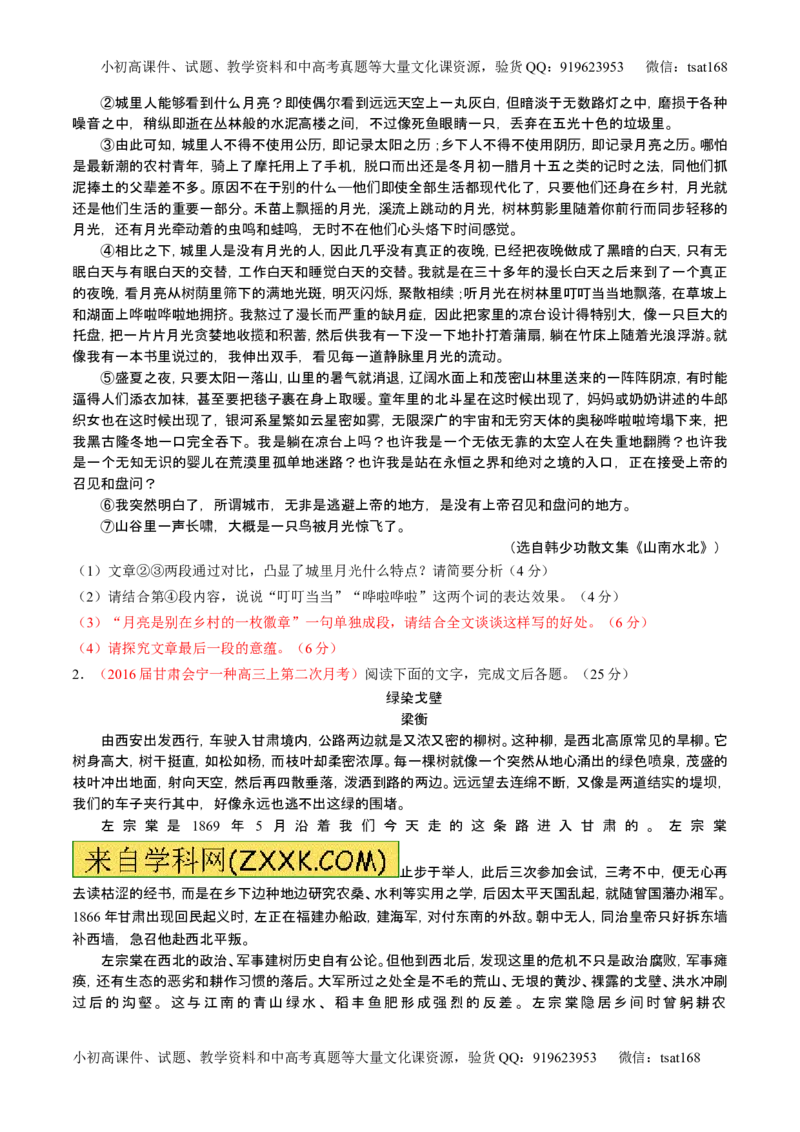 学科网二轮讲练测专题23：散文阅读之结构和主旨（讲案）（学生版）_高语_1高中语文_2016年高考语文二轮复习讲练测全套打包（全套打包162份）